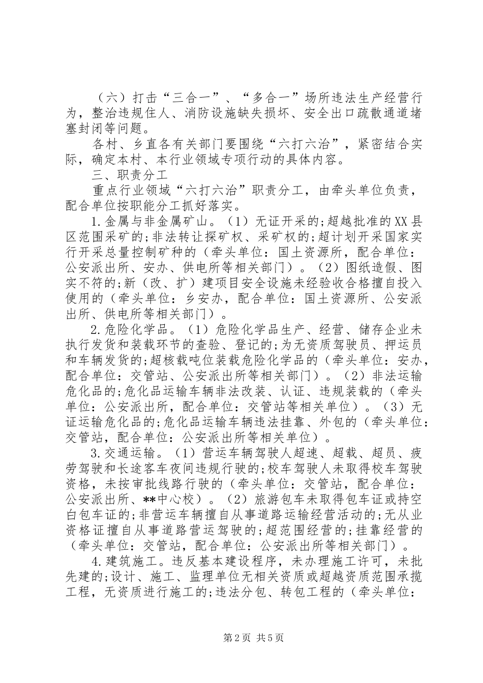 六打六治打非治违专项行动方案_第2页