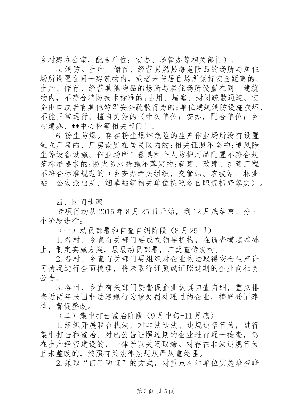六打六治打非治违专项行动方案_第3页