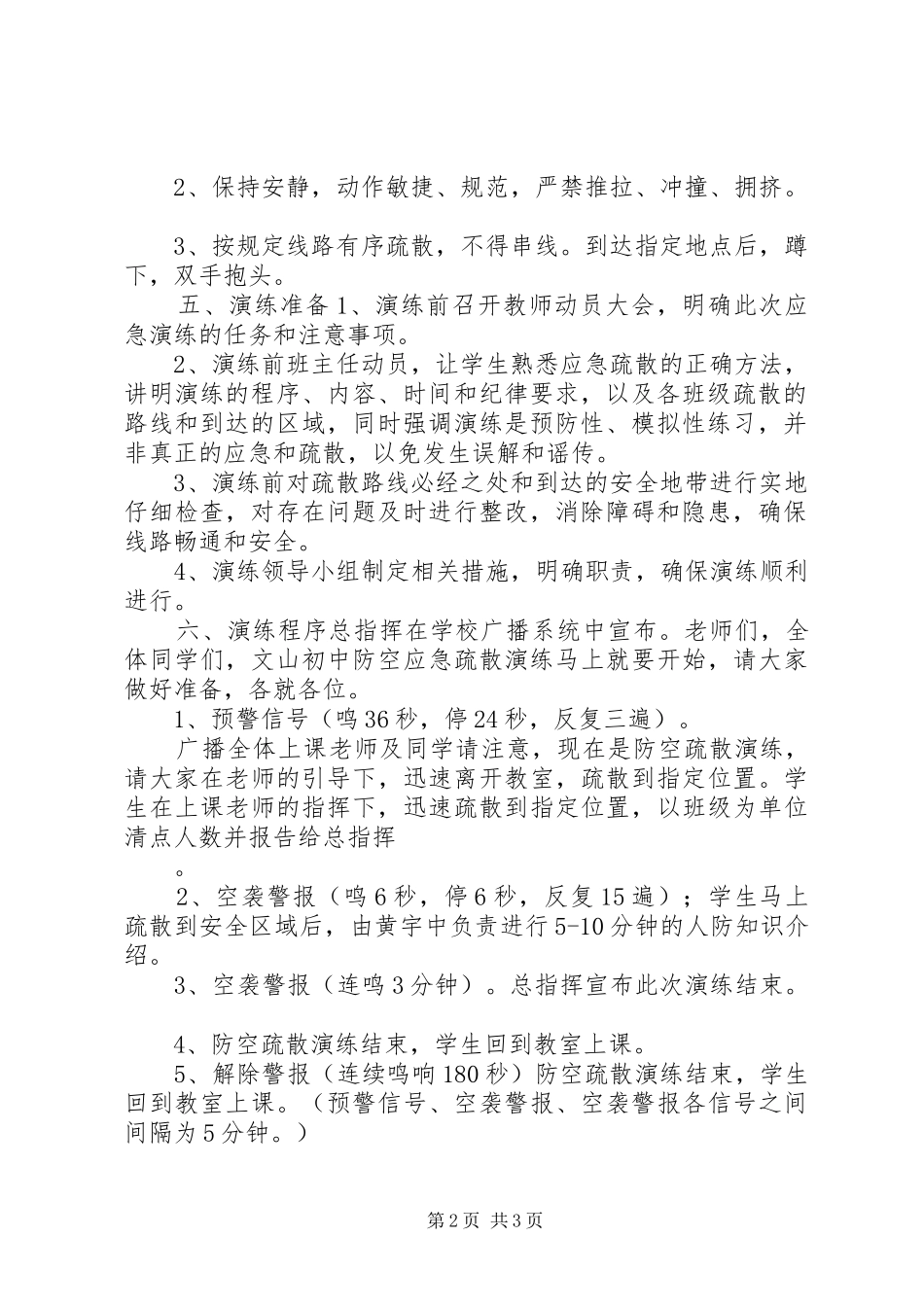 初中防空应急疏散演练实施方案_第2页