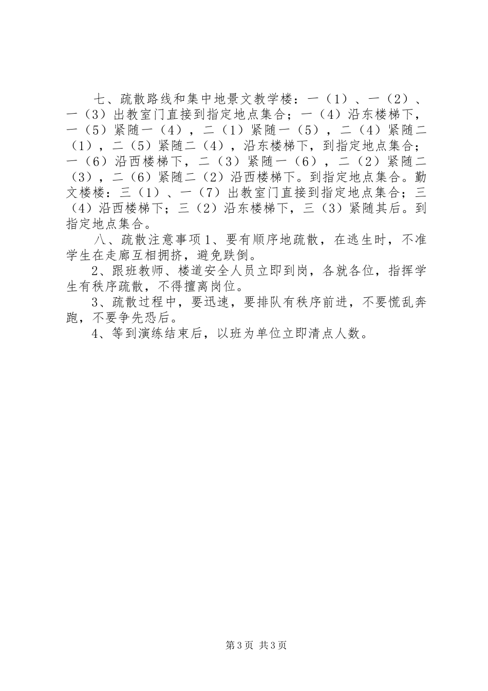 初中防空应急疏散演练实施方案_第3页