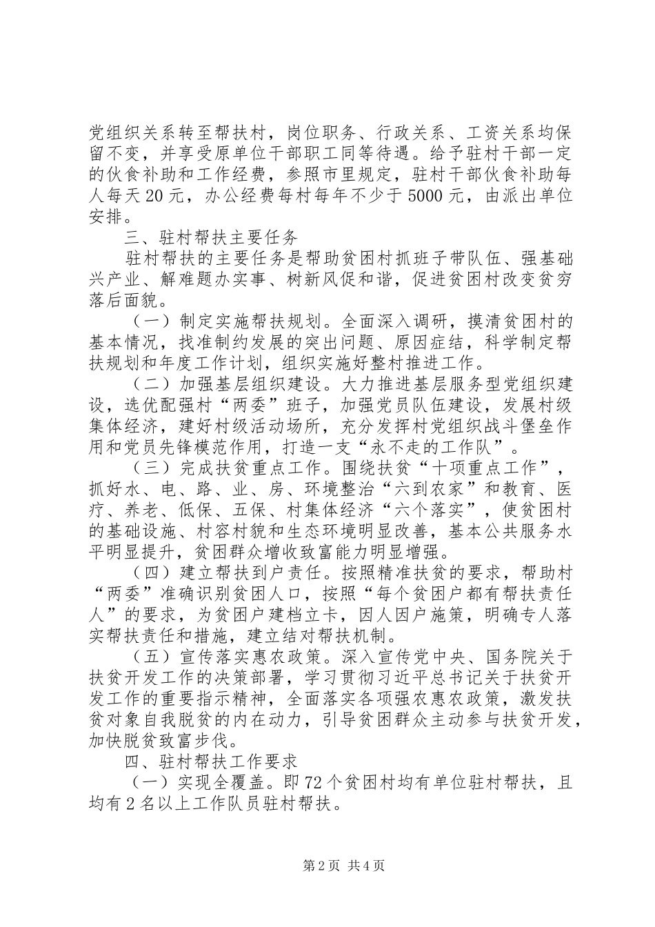 驻村帮扶工作方案_第2页