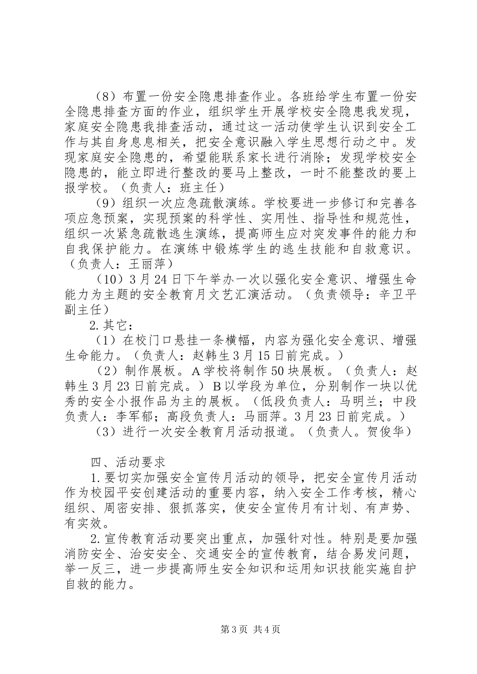 学校“安全教育活动月”工作实施方案_第3页