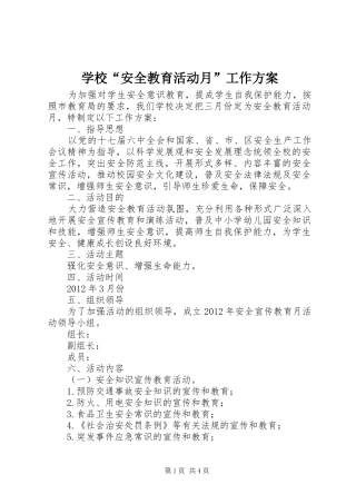 学校“安全教育活动月”工作实施方案