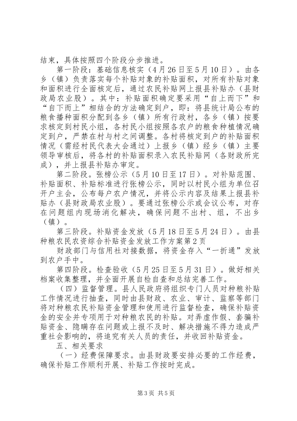 县种粮农民农资综合补贴资金发放工作实施方案_第3页