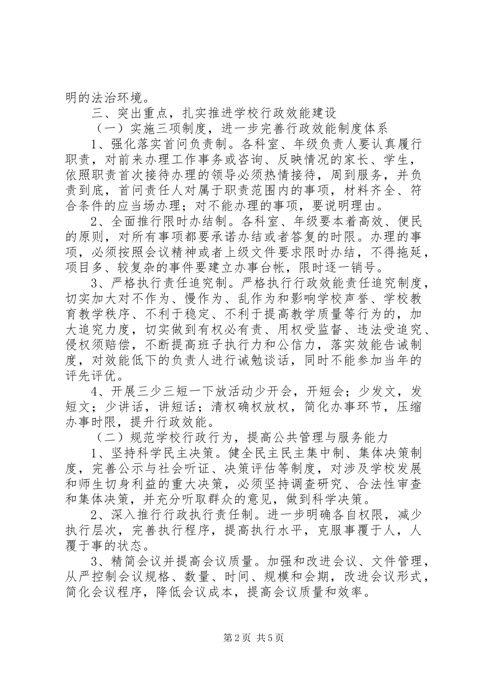 学校行政效能建设的方案_第2页