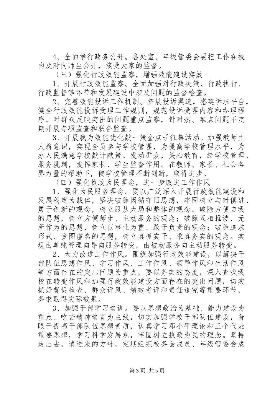 学校行政效能建设的方案_第3页