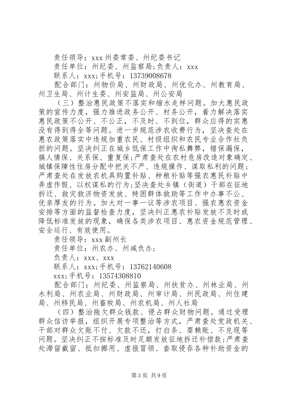 四风问题专项整治实施方案_第3页