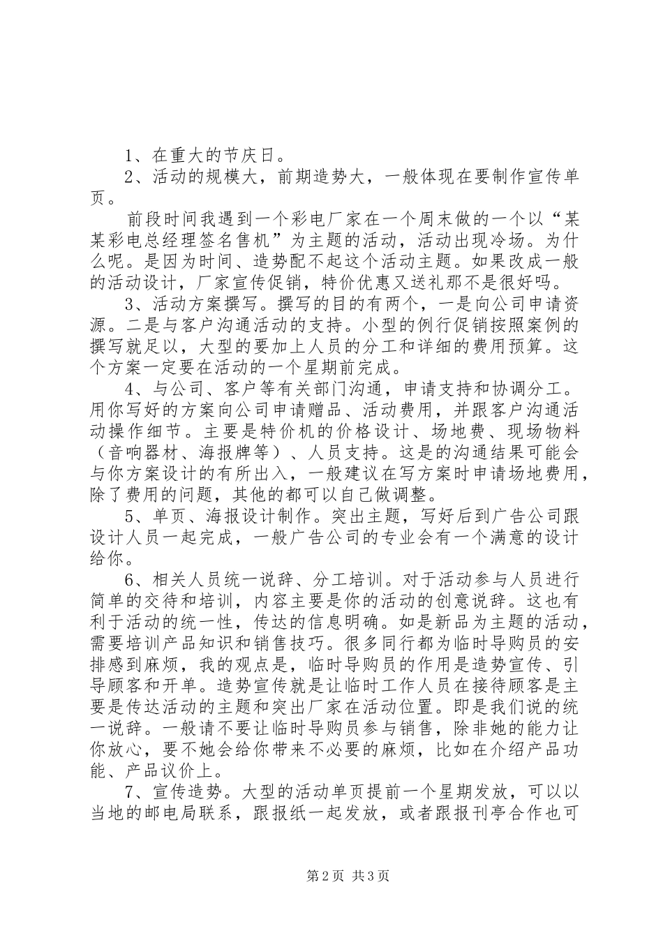 内衣国庆节活动实施方案_第2页