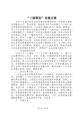 “三级联创”方案