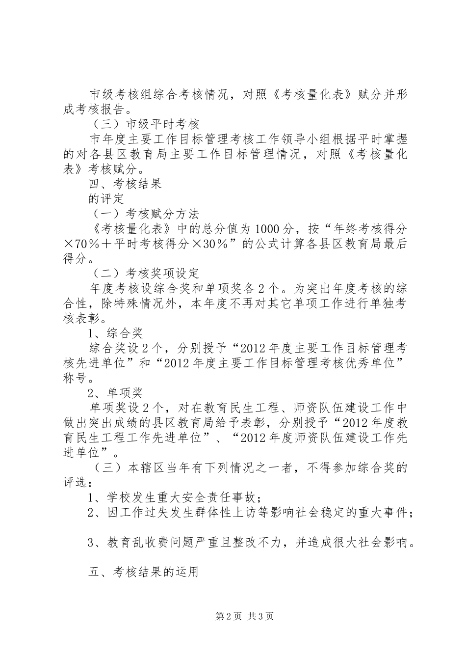 教育局目标管理考核实施方案_第2页