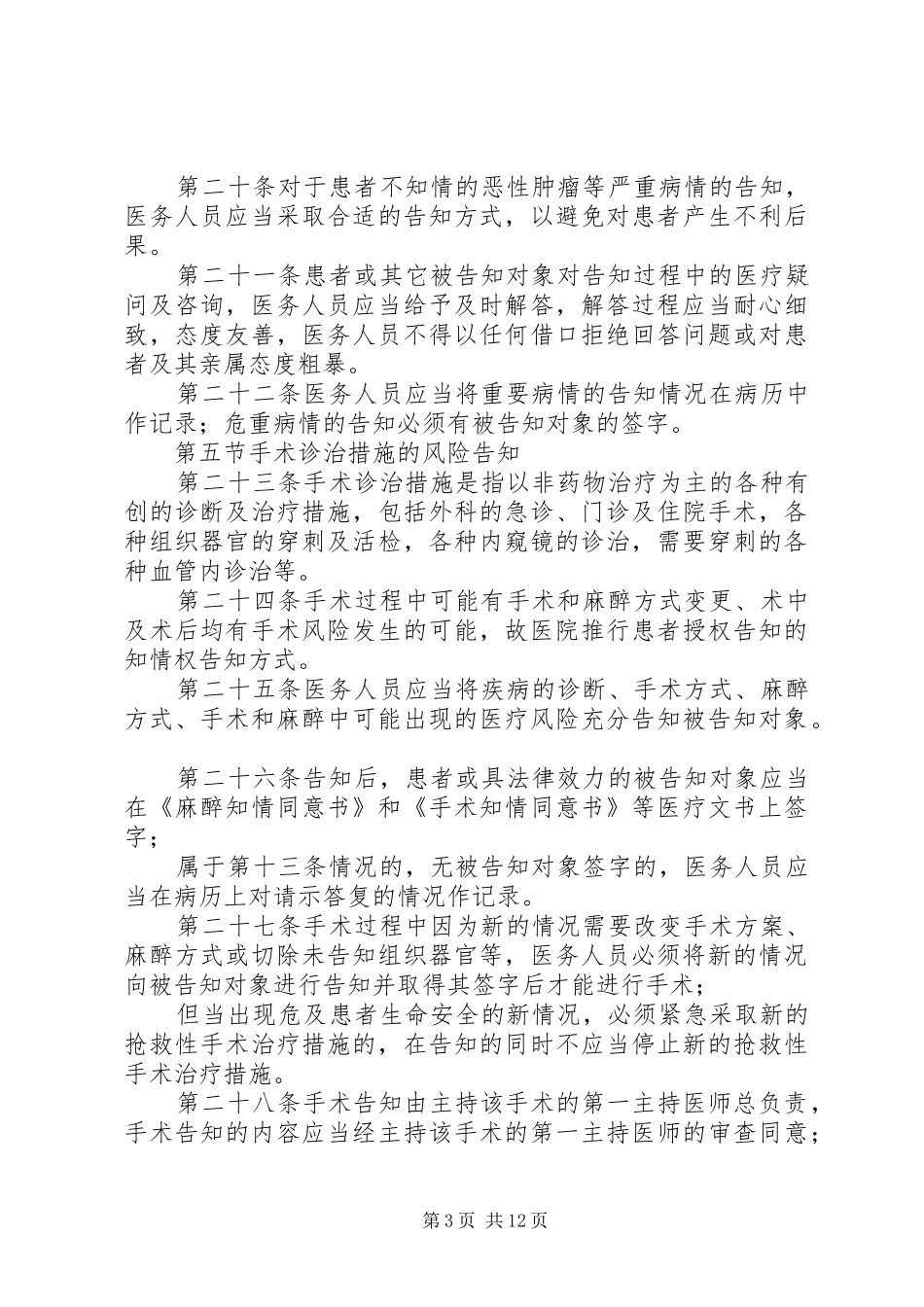 ＸＸ医院医疗事故防范和处理应急预案_第3页