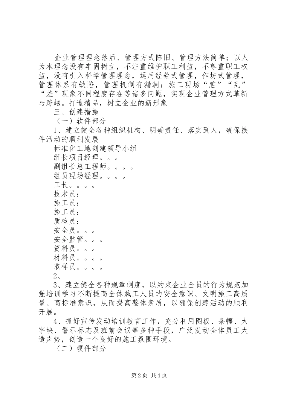 创建XX省安全文明工地实施方案_第2页