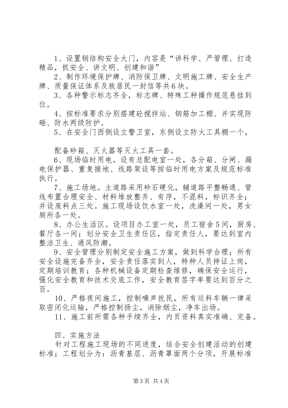 创建XX省安全文明工地实施方案_第3页