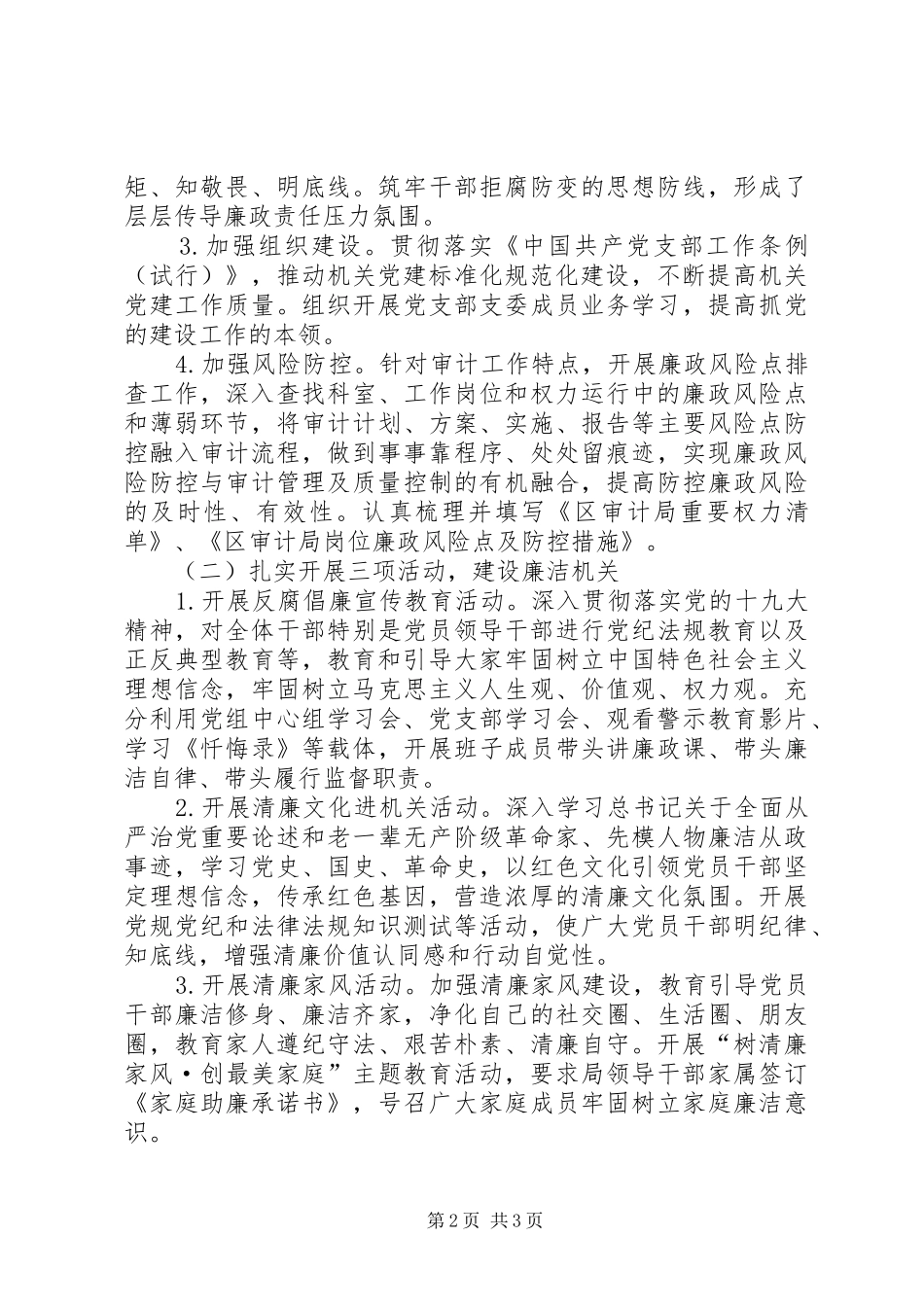 审计局建设廉洁机关方案_第2页