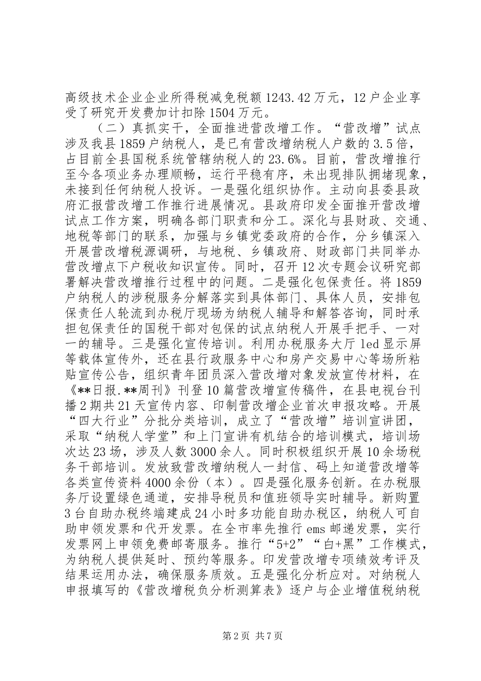 县国税局工作总结暨工作安排_第2页