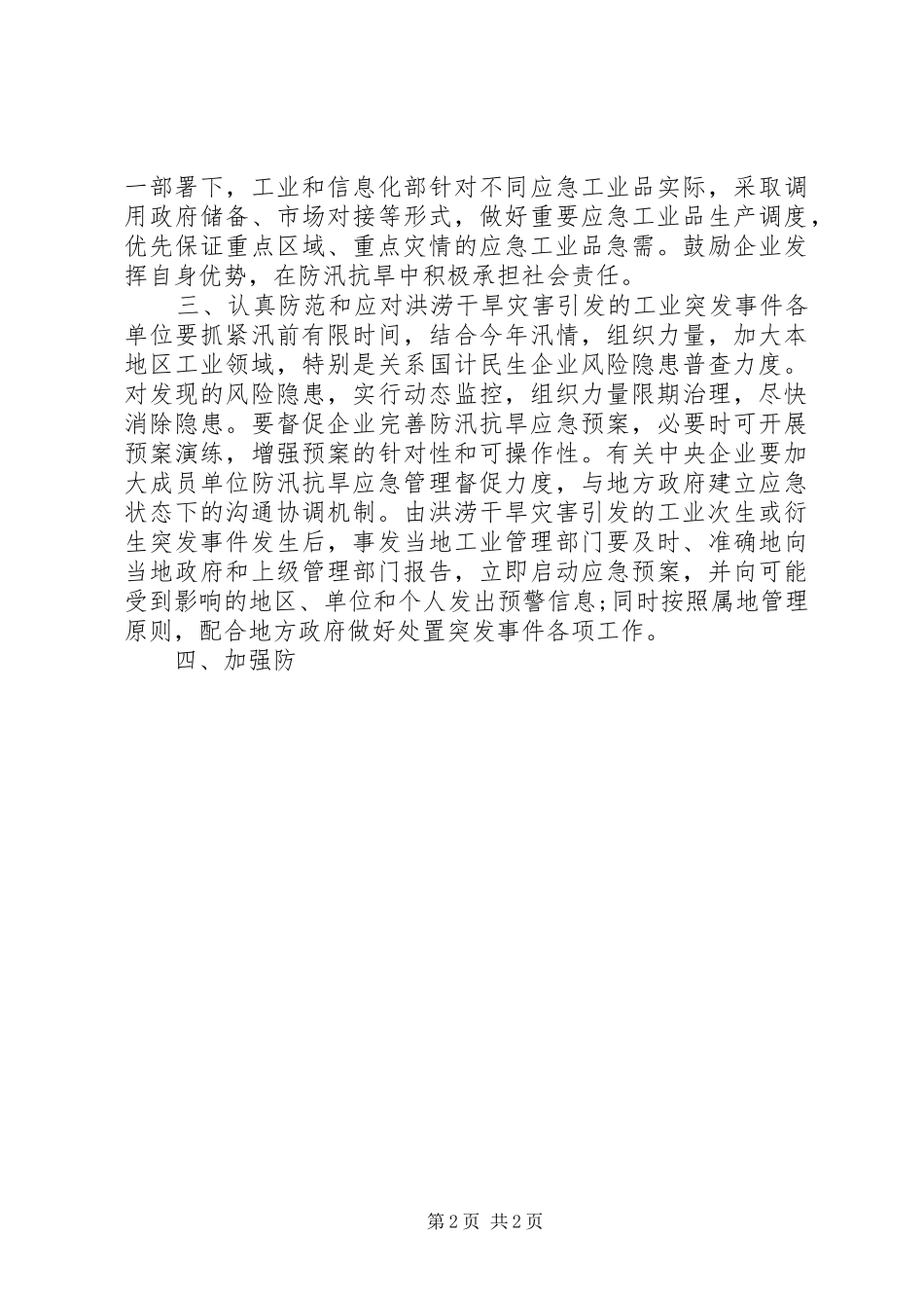工业领域防汛抗旱应急管理工作实施方案_第2页