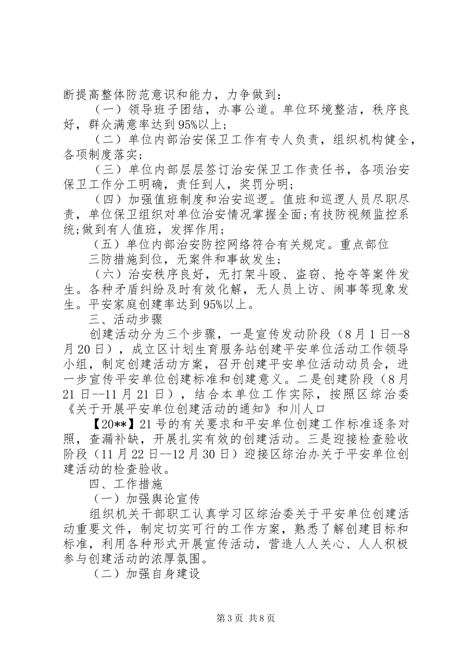 创平安单位方案_第3页