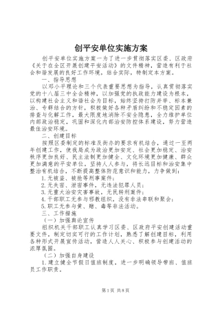 创平安单位方案