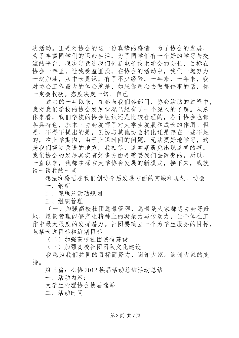 心协换届竞选实施方案_第3页