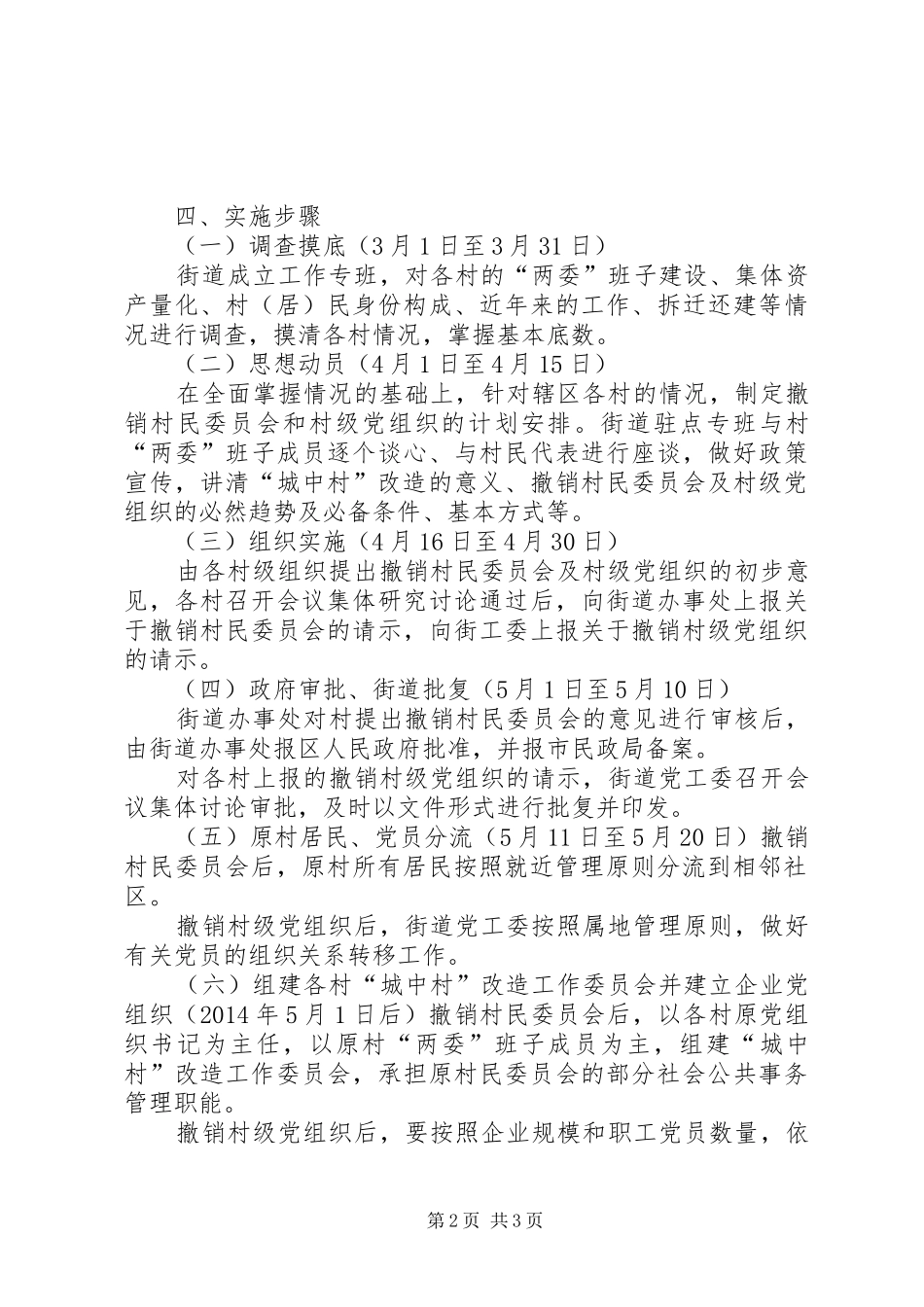 街道城中村基层组织建设实施方案_第2页