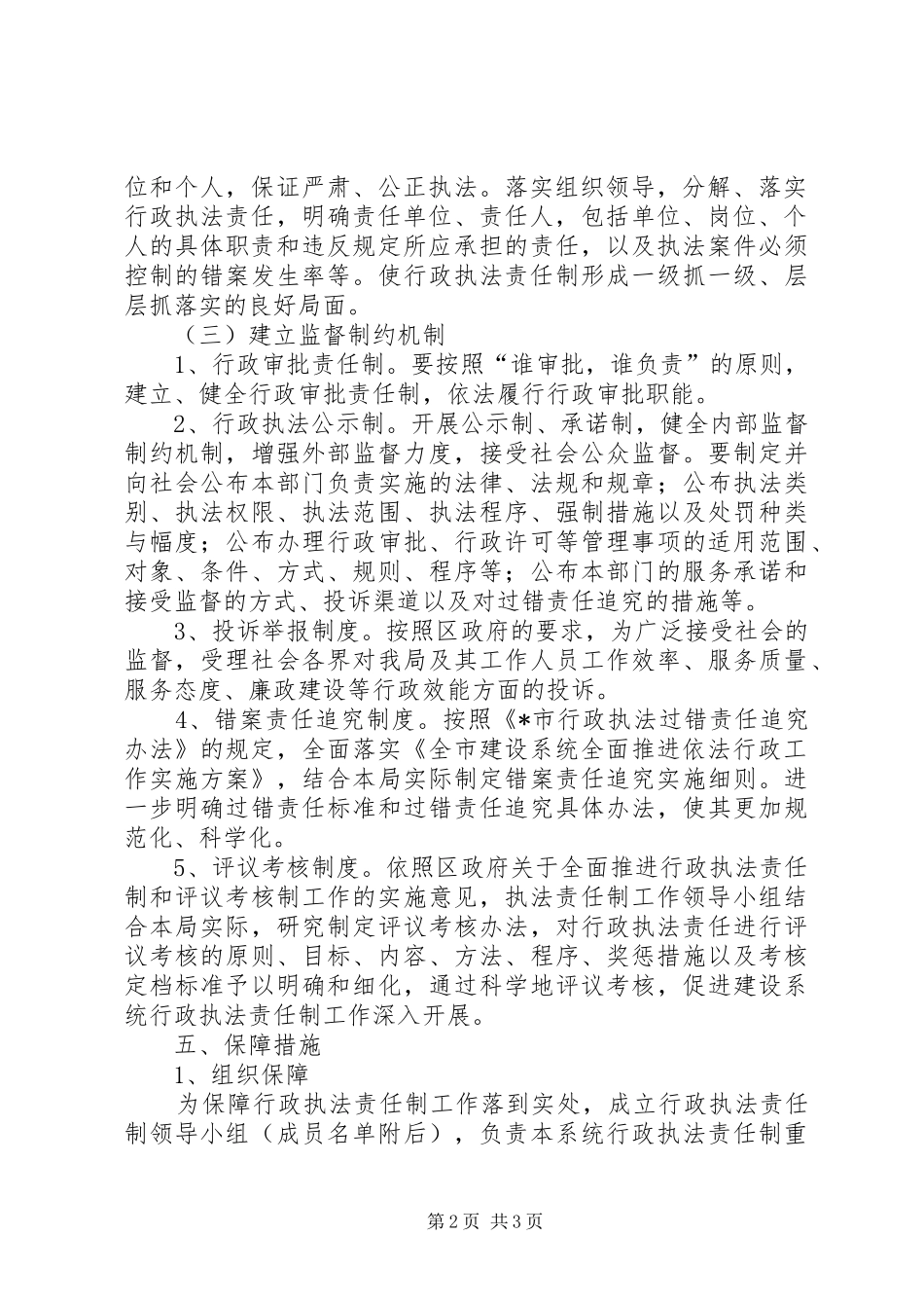 建设局完善行政执法方案_第2页