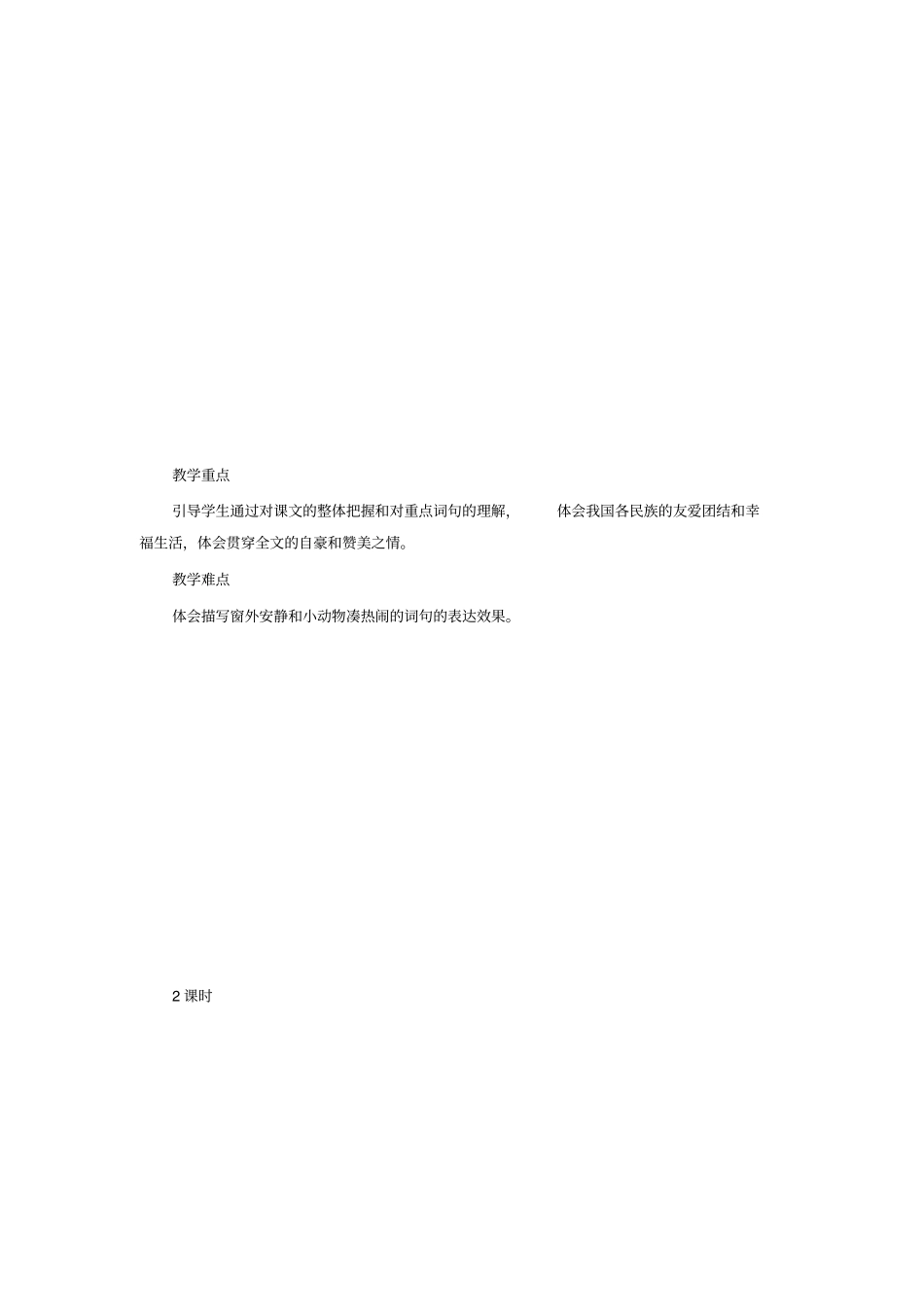 人教版部编版三年级语文上册第一单元教案_第2页