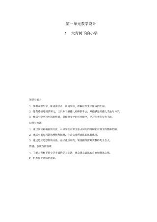 人教版部编版三年级语文上册第一单元教案