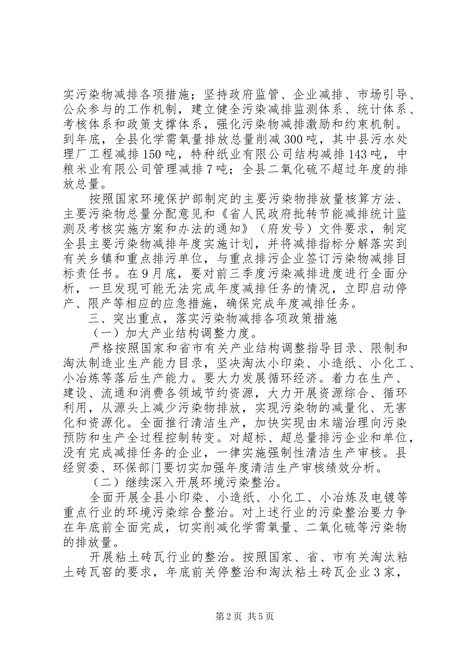 污染物总量减排工作实施方案_第2页