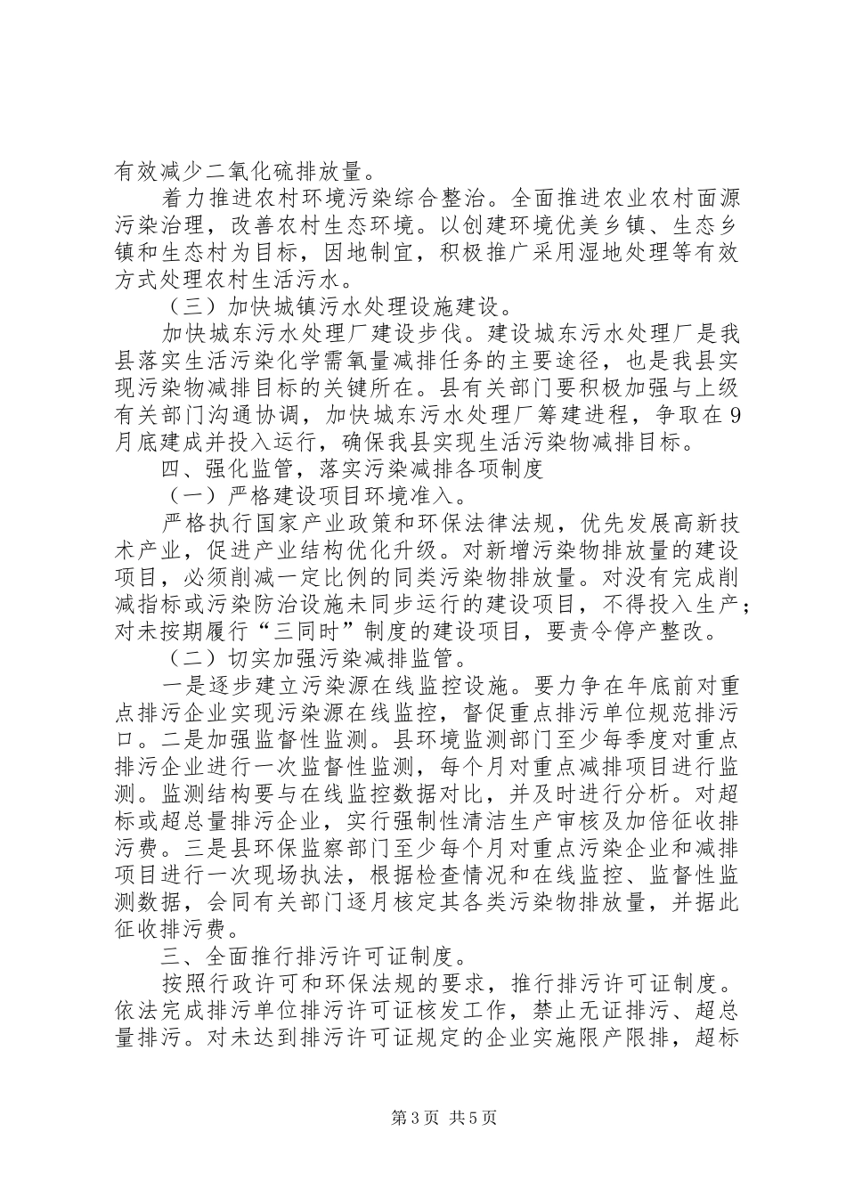 污染物总量减排工作实施方案_第3页