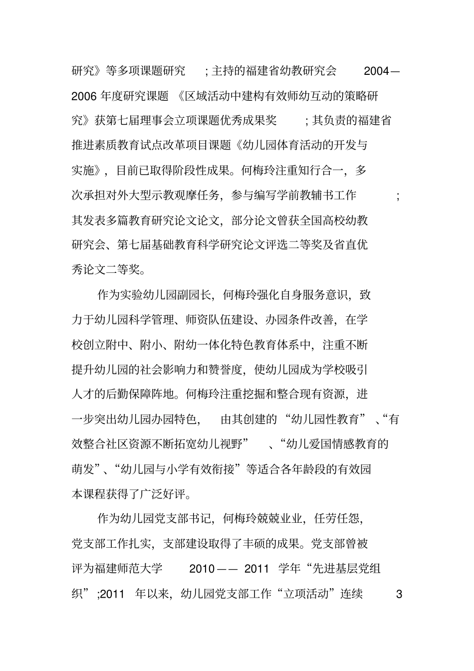 2017十佳青年教师事迹材料_第2页