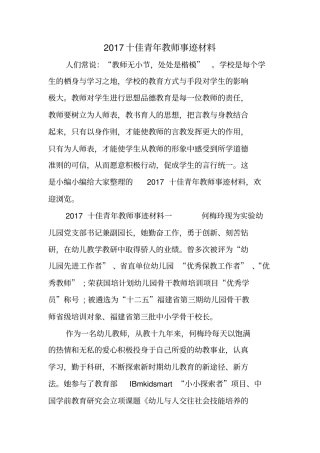 2017十佳青年教师事迹材料