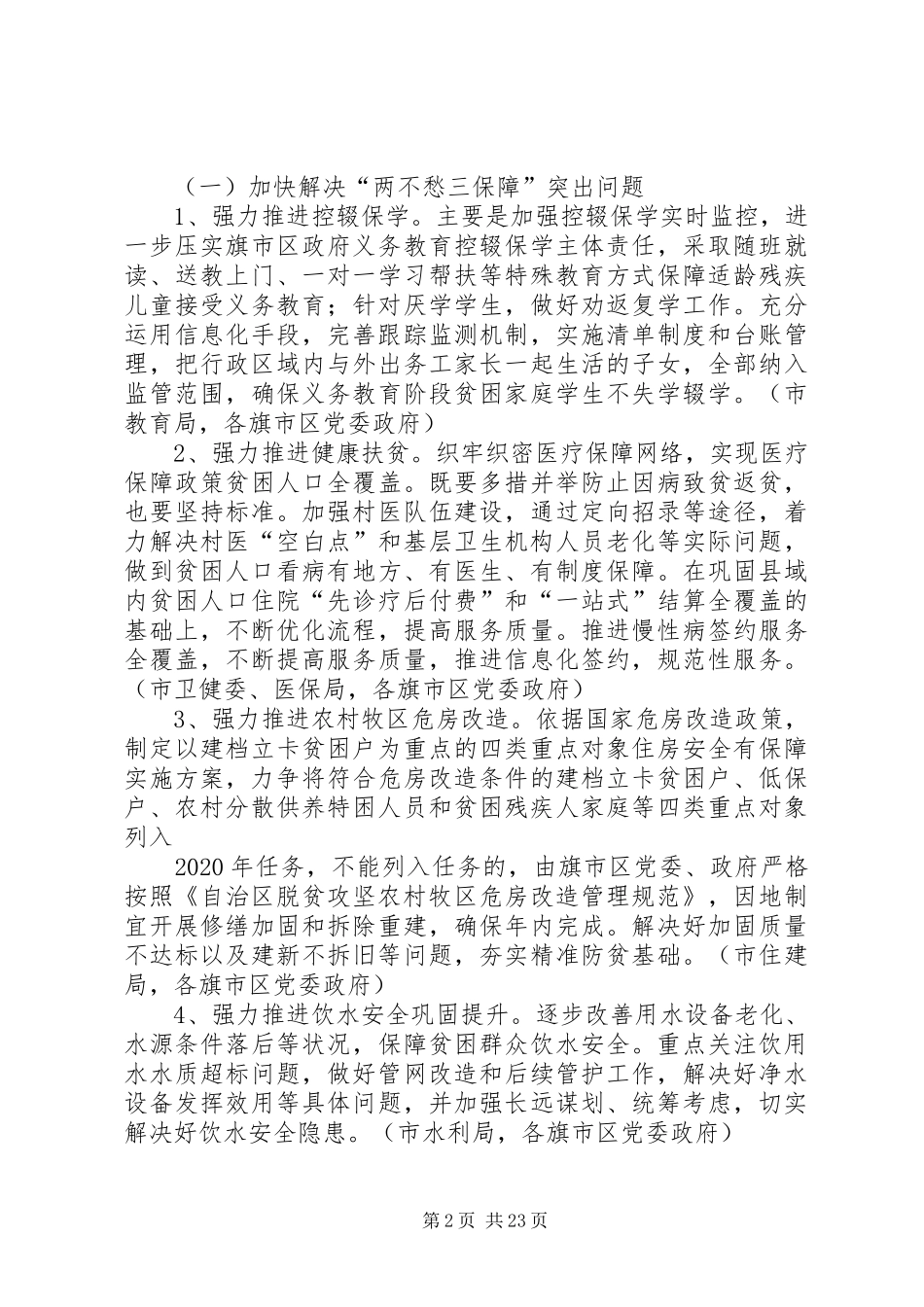 防止返贫致贫工作方案五篇_第2页