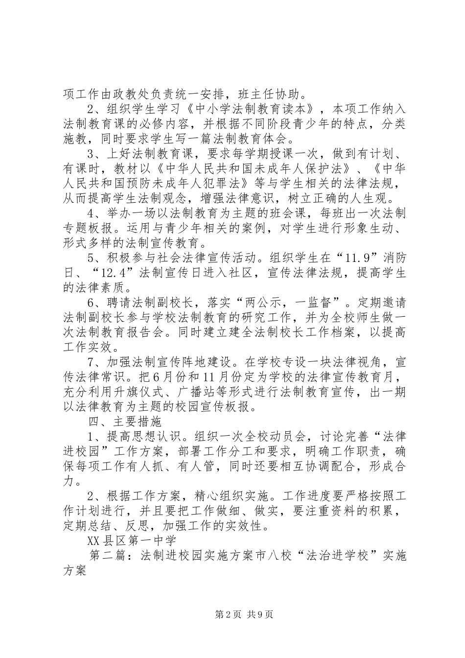 法制进校园方案_第2页