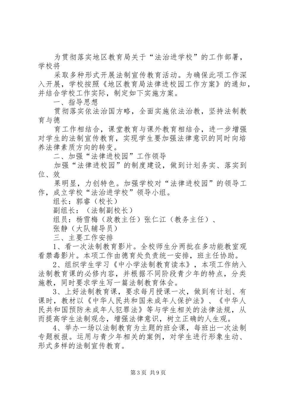 法制进校园方案_第3页