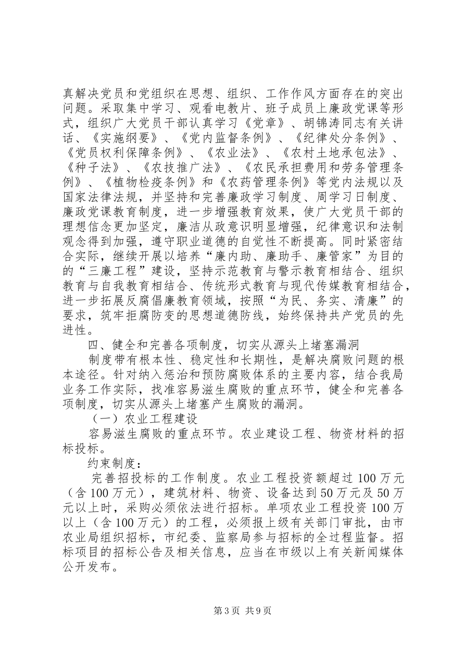 XX县区农业局惩治和预防腐败体系方案_第3页
