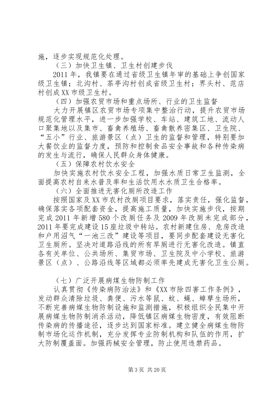 告成镇城乡环境卫生整洁行动方案_第3页