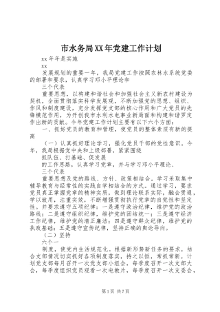 市水务局党建工作计划
