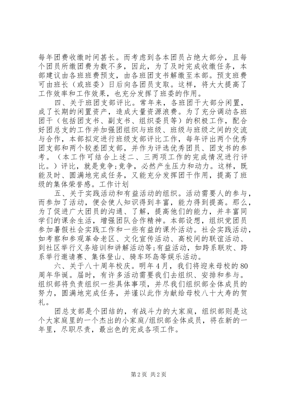 高中团支书工作计划_第2页