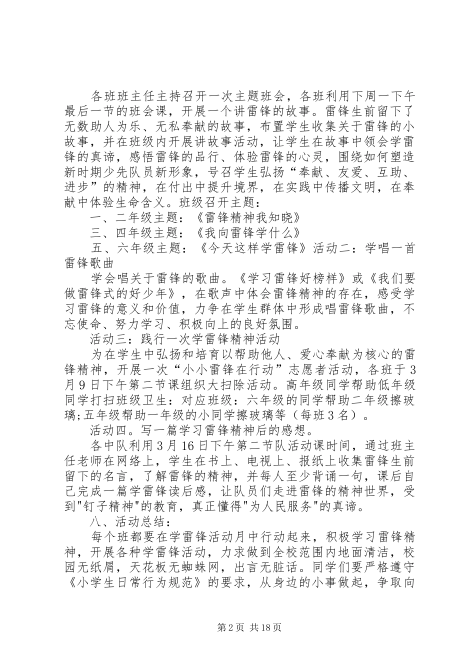 XX年高丰中心小学学雷锋活动方案_第2页