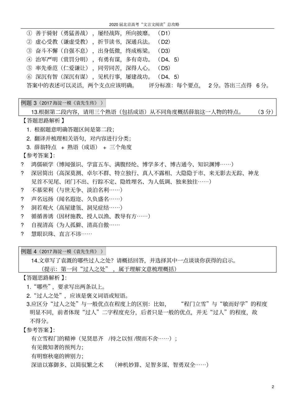北京市2020届高三文言文阅读简答题常见题型与答题思路_第2页