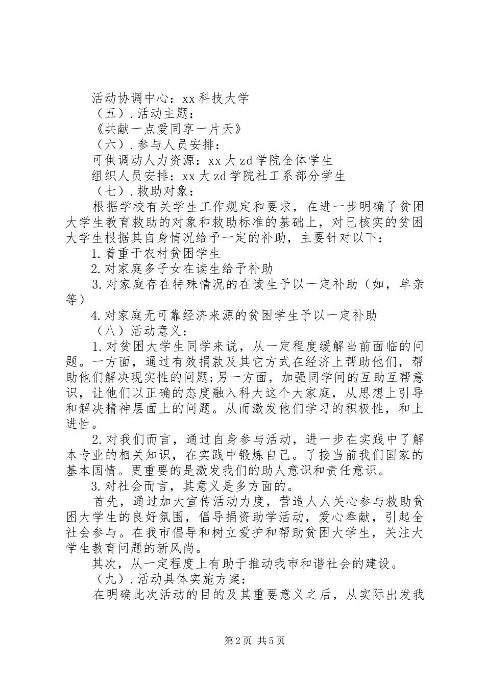 资助大学生活动实施方案_第2页