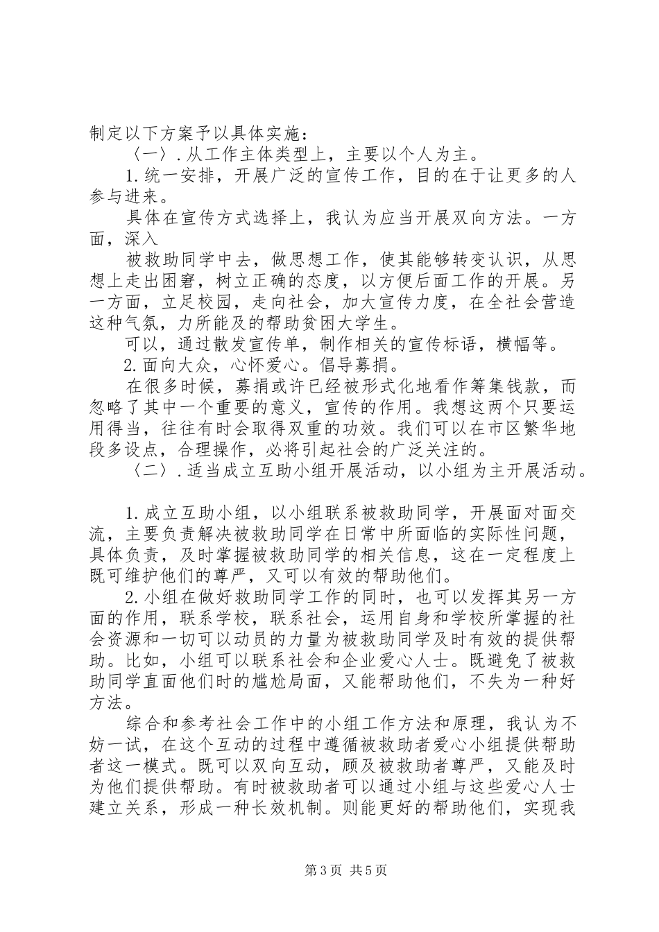 资助大学生活动实施方案_第3页