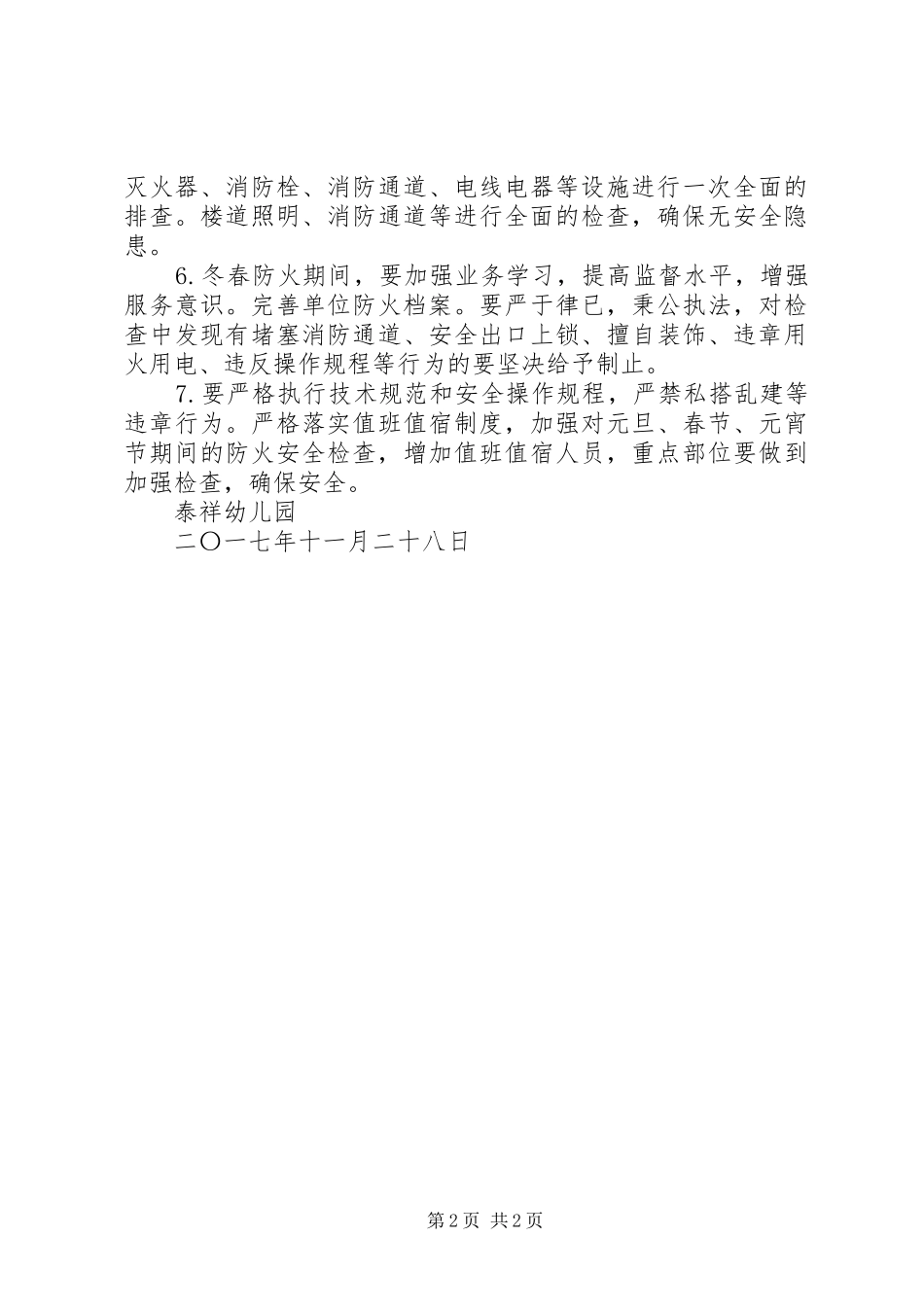东兴泰煤矿XX年春夏火灾防控工作实施方案_第2页