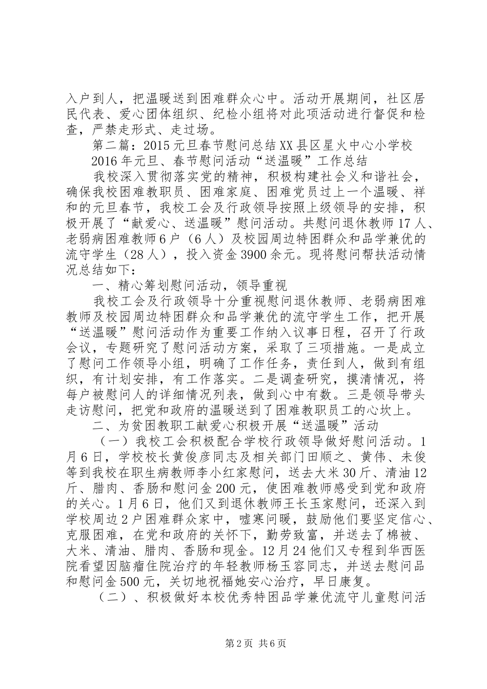 元旦春节慰问实施方案_第2页