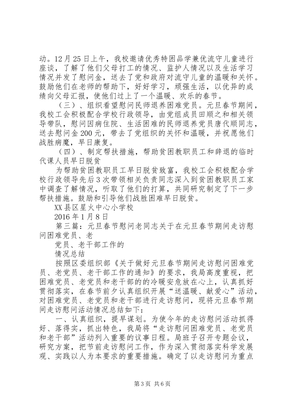 元旦春节慰问实施方案_第3页