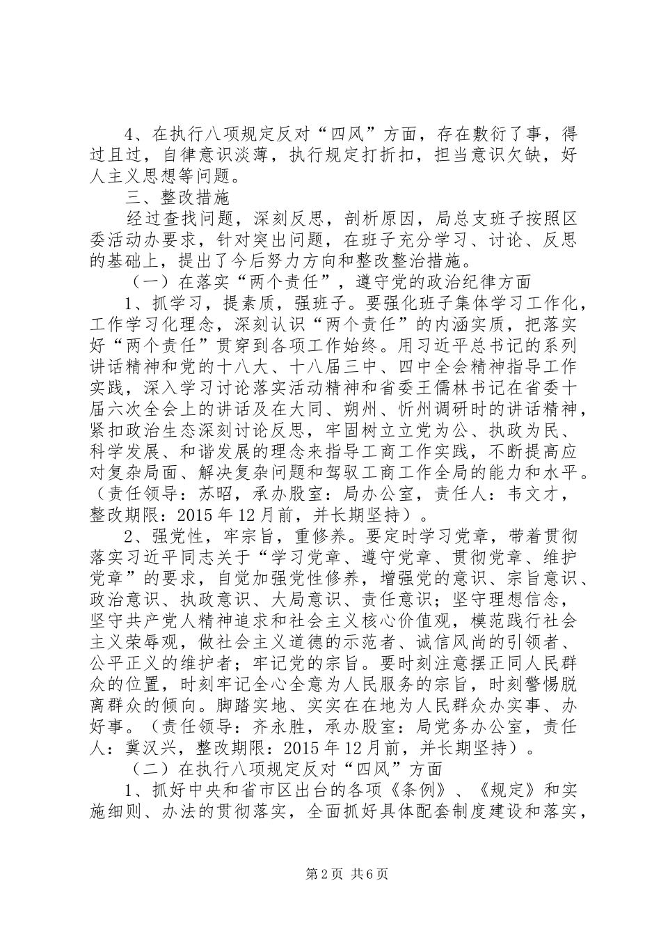 学习讨论落实活动查找问题专项整改实施方案_第2页