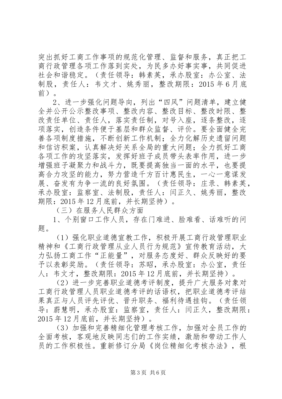 学习讨论落实活动查找问题专项整改实施方案_第3页