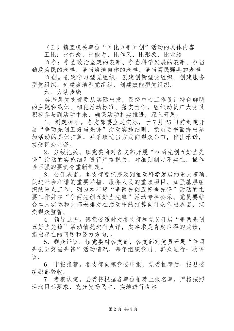 学习镇党委“争两先创五好当先锋”活动的方案_第2页