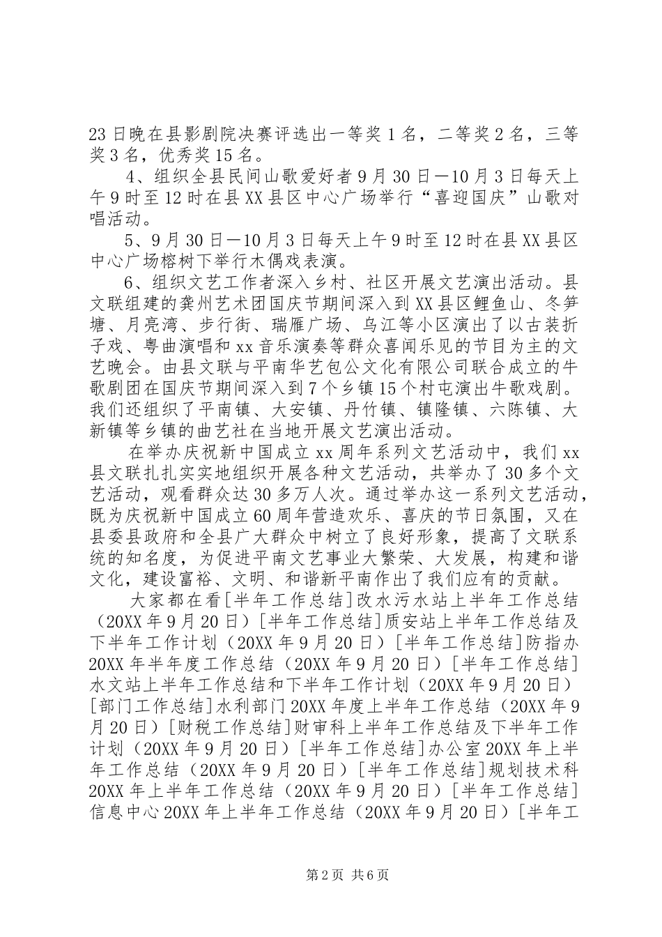 国庆节活动总结大全_第2页