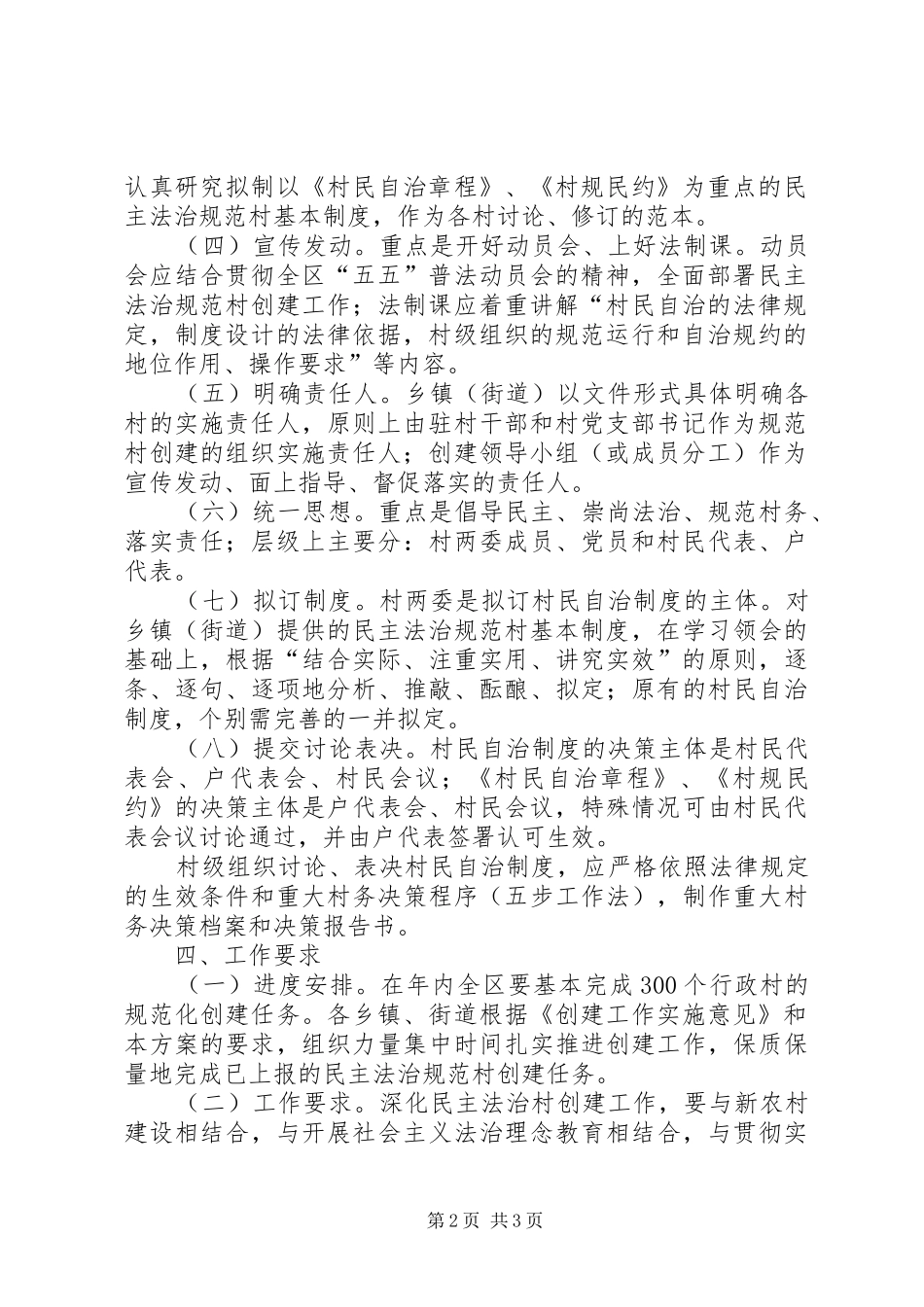 司法局法治村督查工作实施方案_第2页